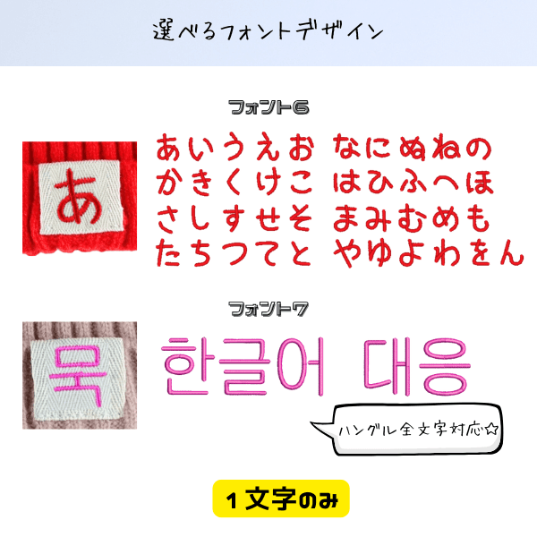 カスタム刺繍のニット帽 | 6枚目